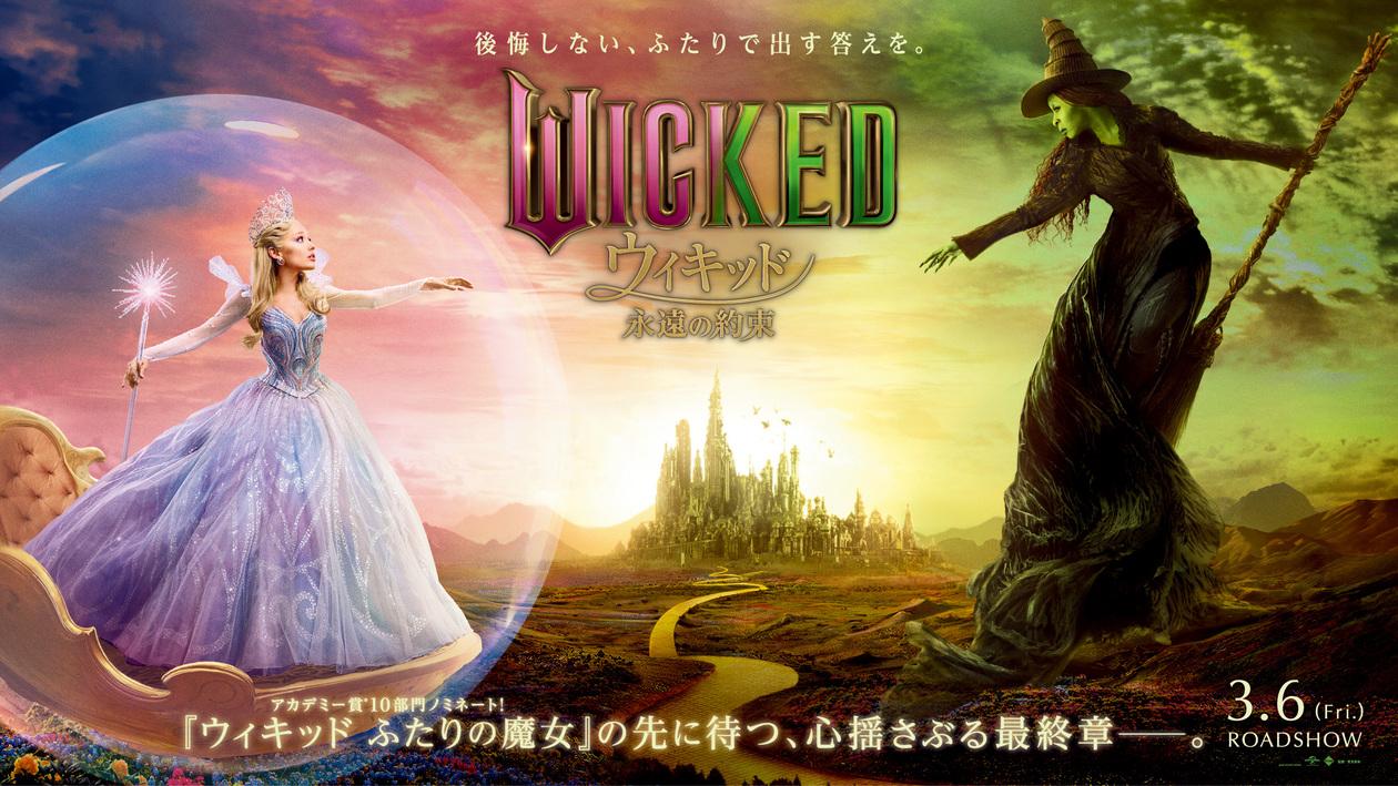 2026ウィキッドコラボ商品 | ラウンジ モロキニ | グランドプリンス