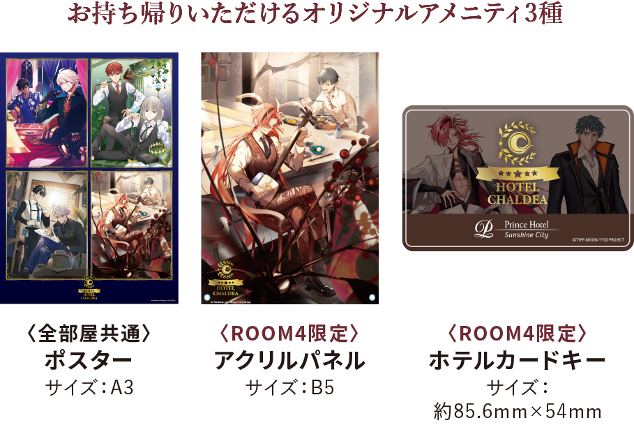 Fate FGO オベロンホテルカルデア Room4 アメニティセット Amazon.co