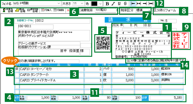 伝票印刷 13 - 入力画面と便利な入力補助機能