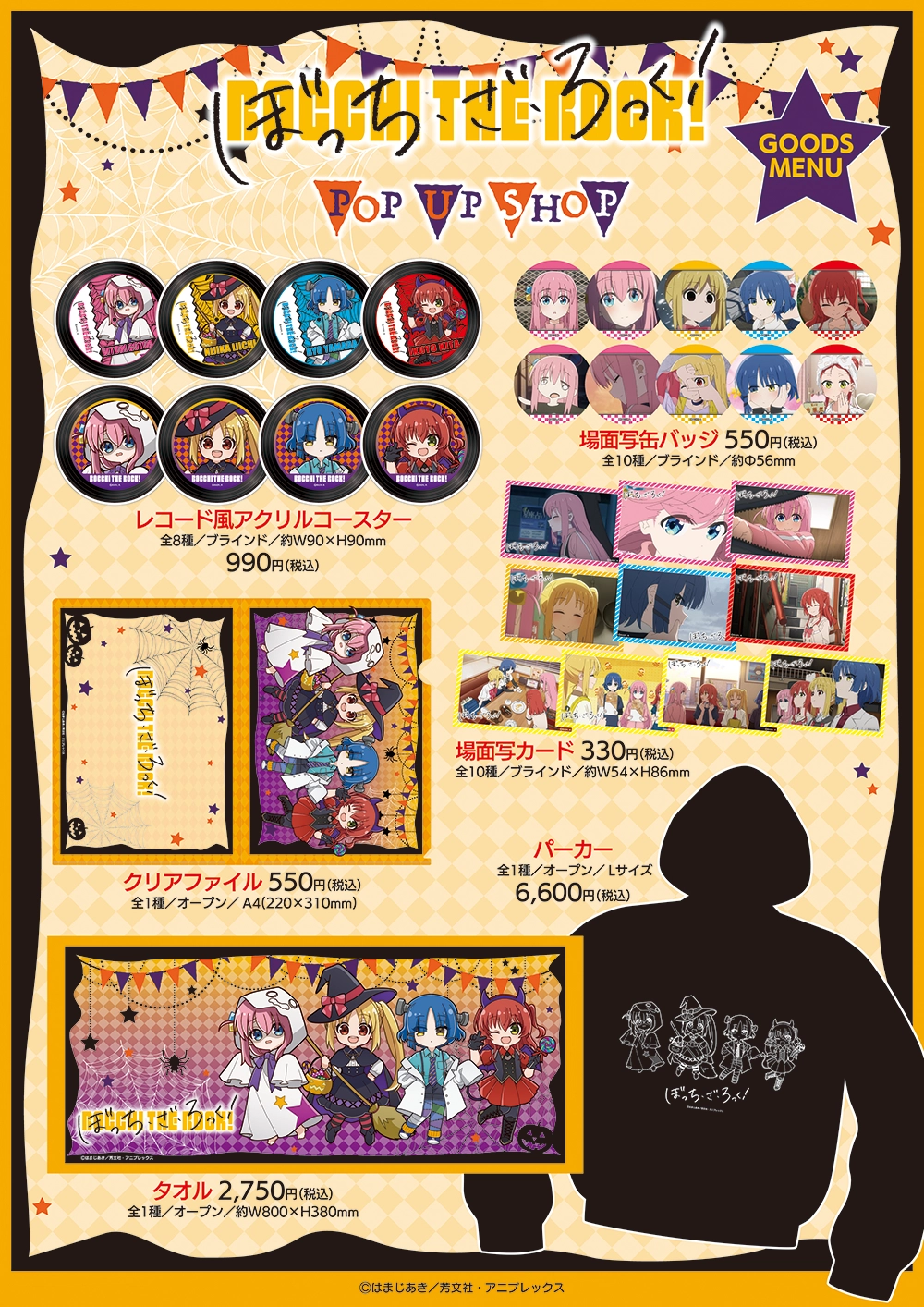 アニメ「ぼっち・ざ・ろっく！」POP UP SHOP ┃ プリンセスカフェ公式