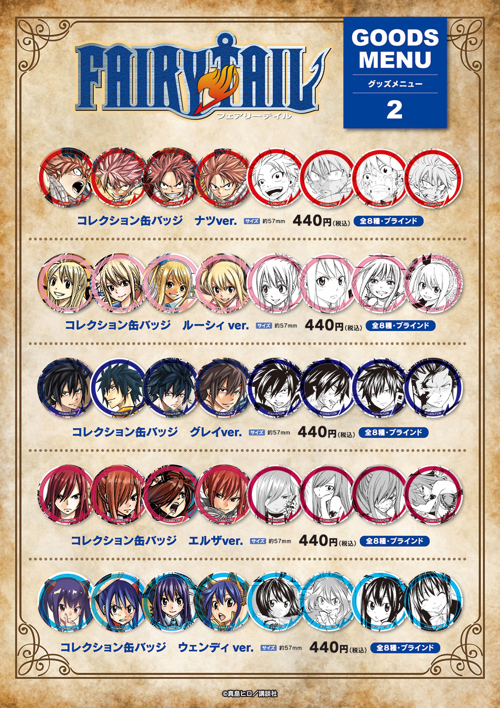 FAIRY TAIL ポップアップショップ ┃ プリンセスカフェ公式 FAIRY TAIL