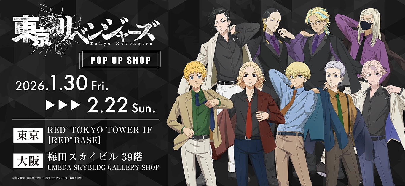 TVアニメ『東京リベンジャーズ』 POP UP SHOP ┃ プリンセスカフェ公式