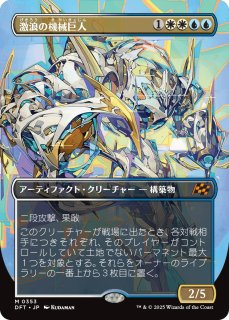 KLD】《奔流の機械巨人/Torrential Gearhulk》【M】 - PROJECT CORE 1号店