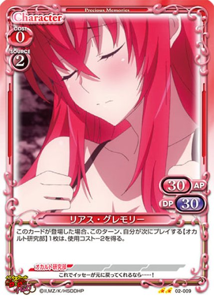 プレシャスメモリーズ ハイスクールD×D BorN 販売 1.0 リアス
