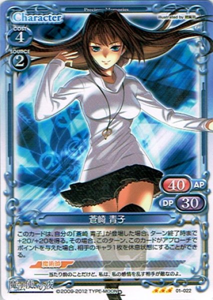 プレシャスメモリーズ 【PM-WHN】蒼崎 青子【R】