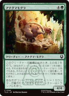 MTG アナグマモグラの仔 英版 Foil FOIL] アナグマモグラの仔