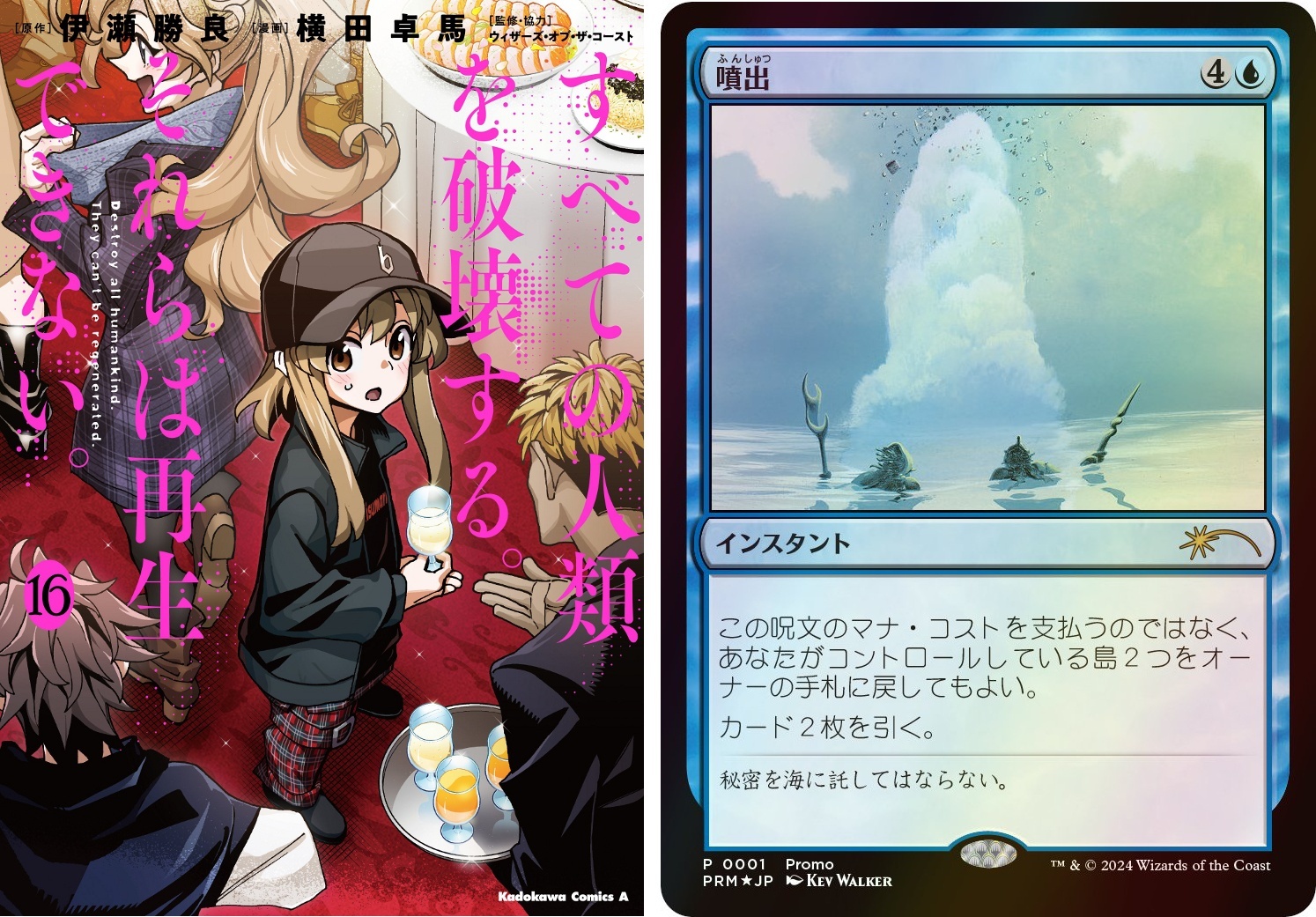 マジック：ザ・ギャザリング 公式プロモカード すべそれ特典全巻分18枚