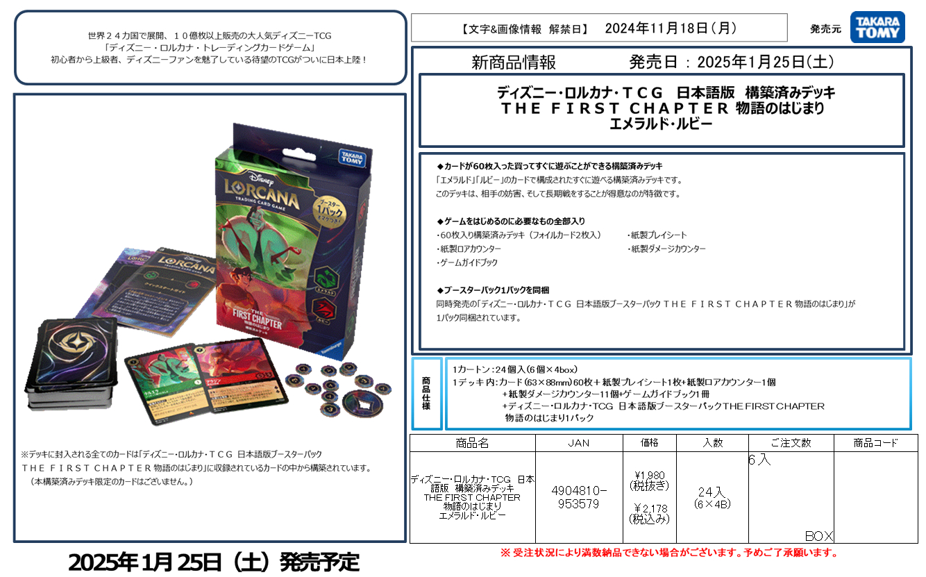 発売済み商品(未開封BOX・未開封セット) ディズニー・ロルカナ・TCG