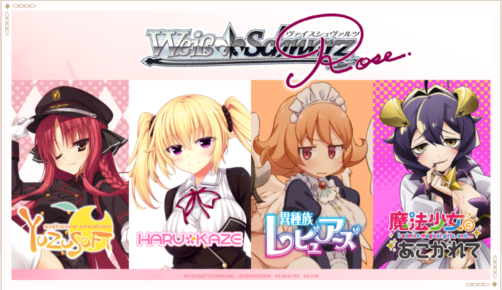 ヴァイスシュヴァルツ ロゼ ハルカゼ HARUKAZE SR OFR 4コン ヴァイス