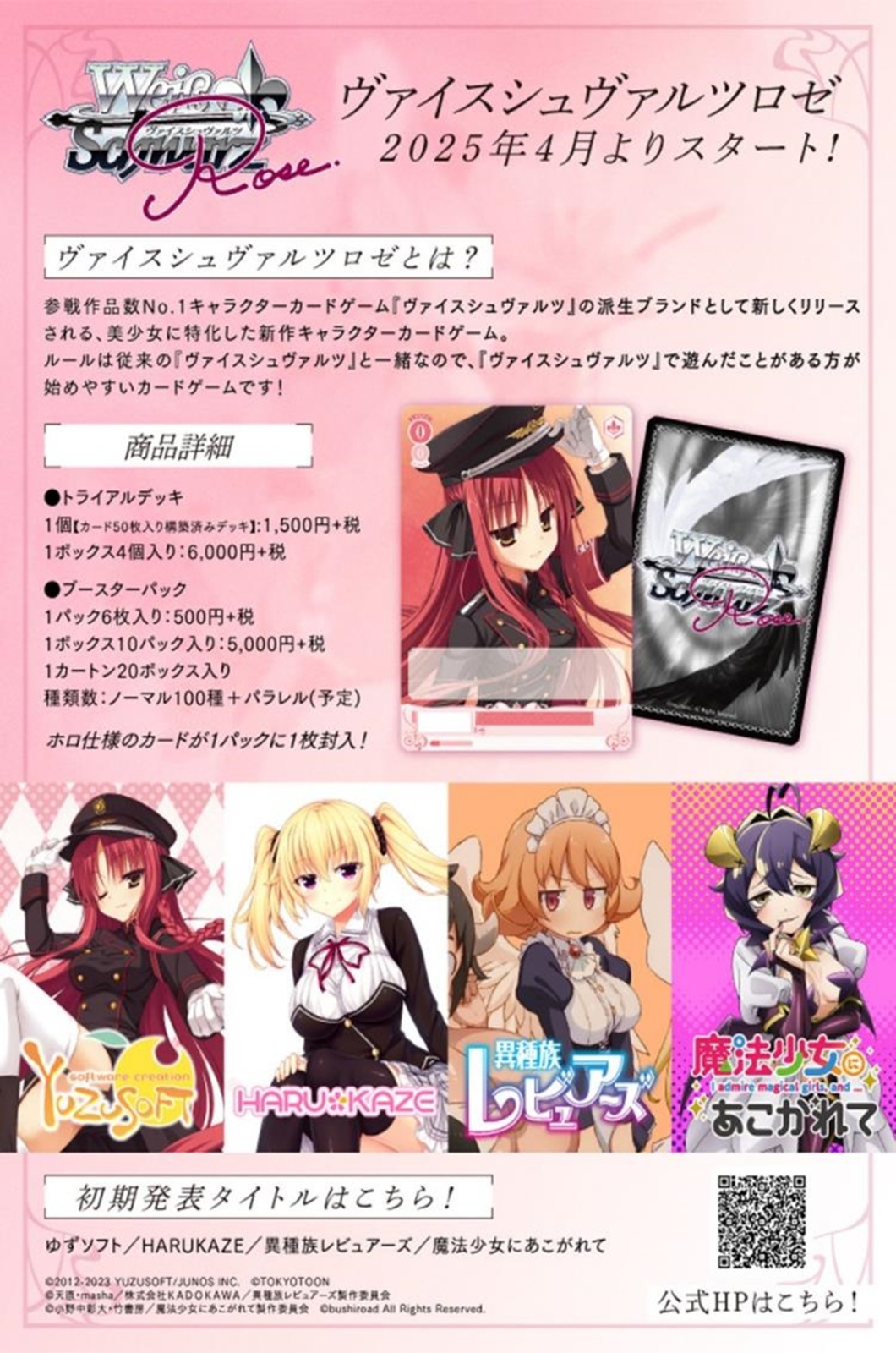 ヴァイスシュヴァルツロゼ ゆずソフトRR以下4コン+TDノーマル4コン