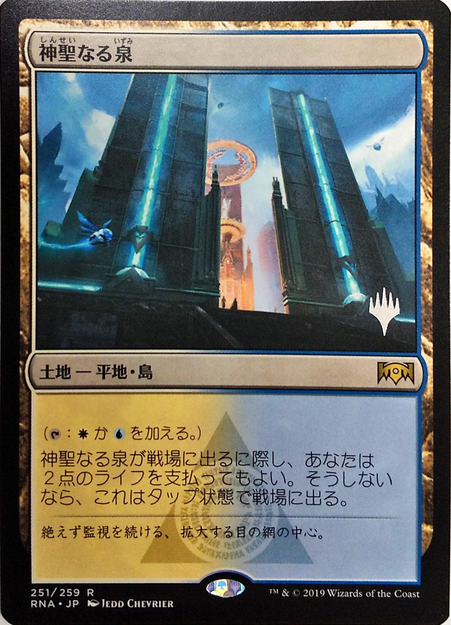 MTG 神聖なる泉 FOIL 英語版 ZEN EXP 1枚 Amazon.co.jp: MTG 神聖