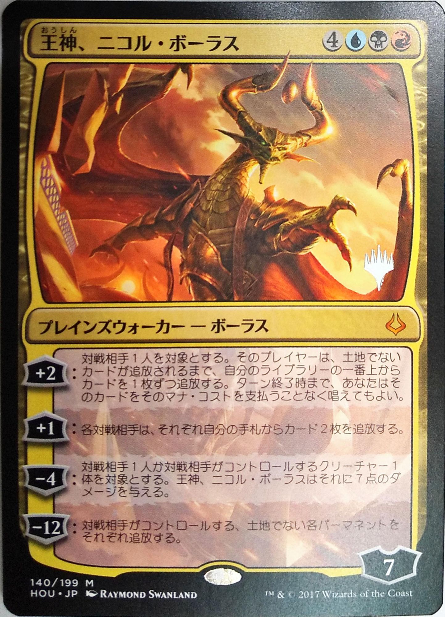デュエルマスターズ コラボ mtg ニコル・ボーラス 世羅の天使 他 4枚