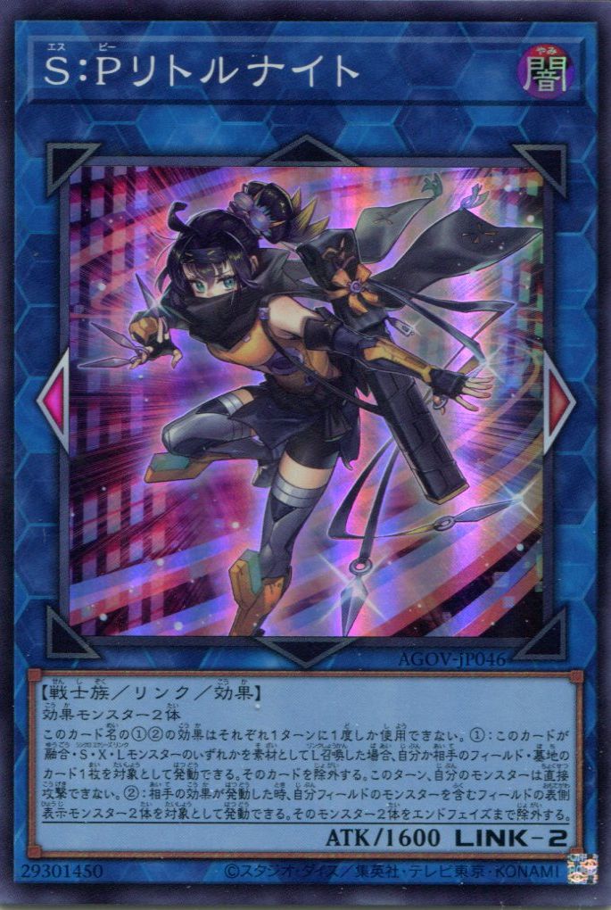 遊戯王 S:P リトルナイト 25thシークレットレア 遊戯王OCG S:Pリトル
