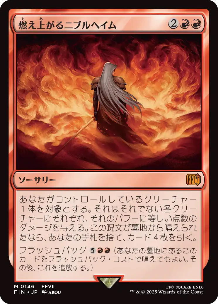 MTG FF 燃え上がるニブルヘイム プレリリース 箔押しFoil 未開封 MTG