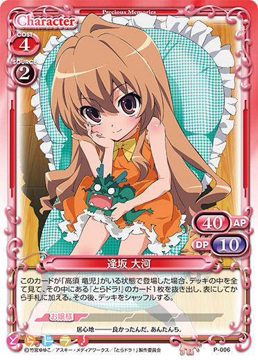 プレシャスメモリーズ とらドラ 逢坂大河 サイン まとめ売り とらドラ