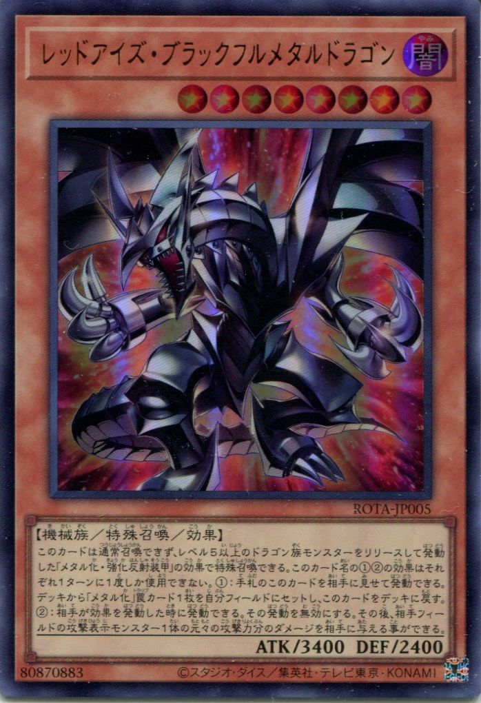 レッドアイズブラックメタルドラゴン 初期シークレット ars9 ARS9