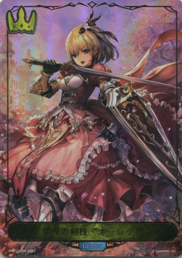 爛漫の剣技オーレリア リーダーカード シャドバエボルヴ シャドウ