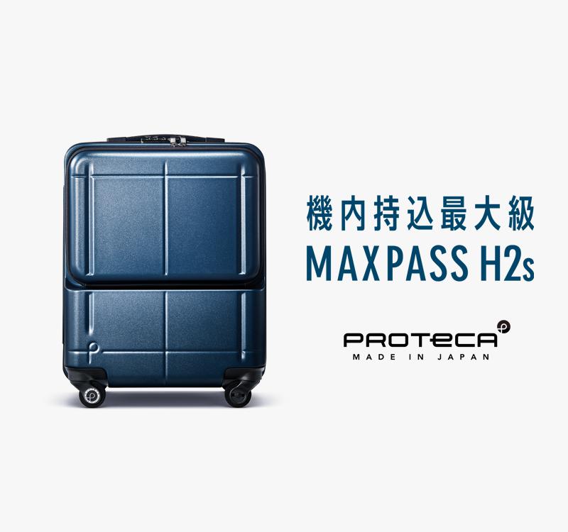 マックスパス エイチツー エス｜Proteca（プロテカ） ［エース株式会社］