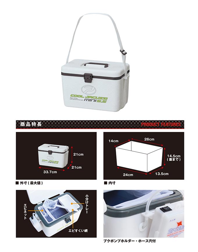 クールジャグジーミニ - 釣りをもっとお手軽に… -【公式】株式会社