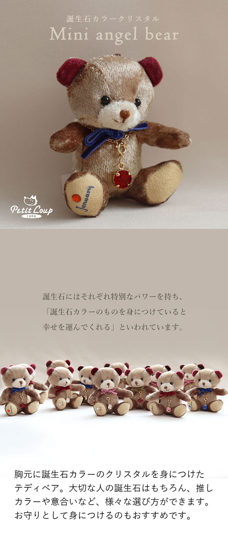 誕生石カラーのテディベア】誕生日プレゼントや成人祝いに♪かわいい