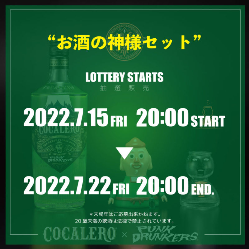 COCALERO x PDS お酒の神様セット 登場！ – ☆PUNK DRUNKERS