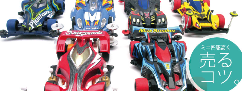 ミニ四駆まとめ売り ミニ四駆 10台まとめ売り おまけつき ミニ四駆 10