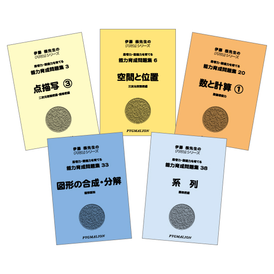 PYGLIの幼児教育・小学校受験 株式会社ピグマリオン / [5歳児] 幼児