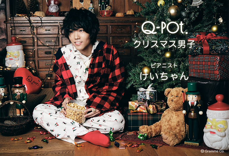 クリスマス男子「ピアニスト・けいちゃん」× Q-pot. クリスマス