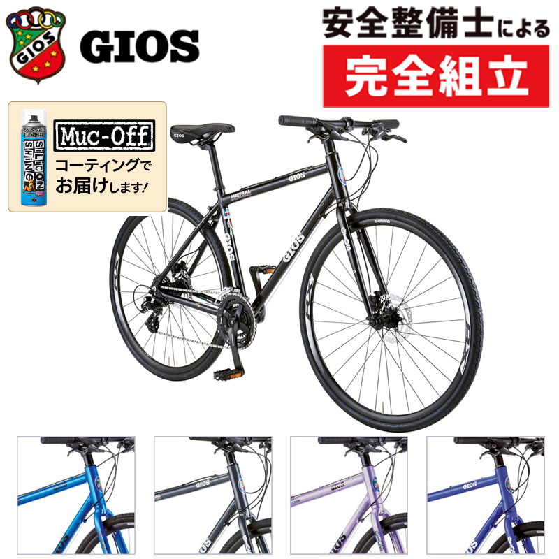 通勤・通学用おすすめ自転車！GIOS（ジオス）2025年モデル MISTRAL
