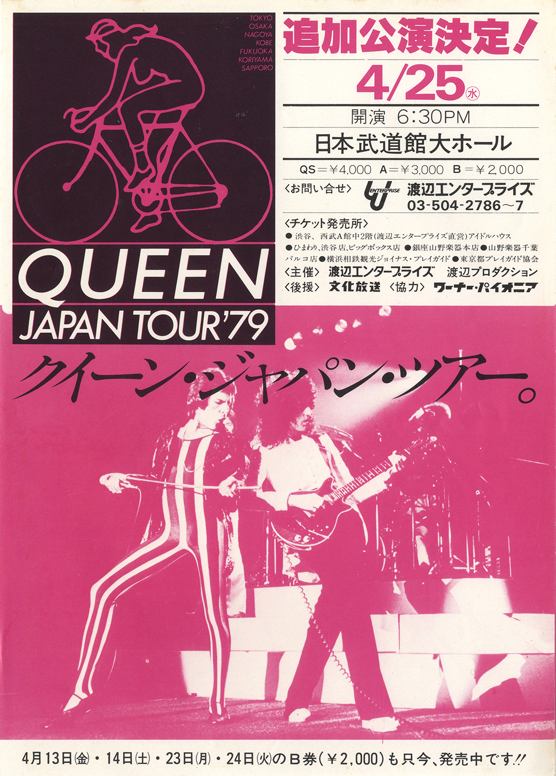 クイーン Queen 1979 来日ポスター ライブ コンサート クイーン Queen