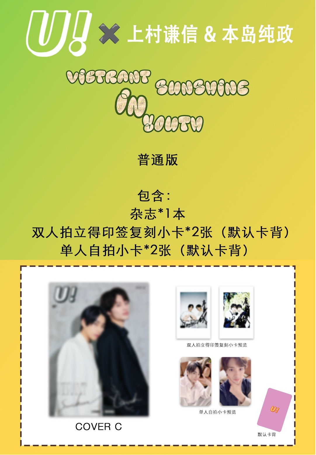 中国雑誌 游図U 『游図U! Magazine 2025年普通C版（上村謙信＆本島純政