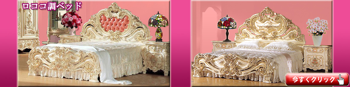 イタリア サルタレッリ・モビリ社 - クインシーズ（☆ロココ調家具