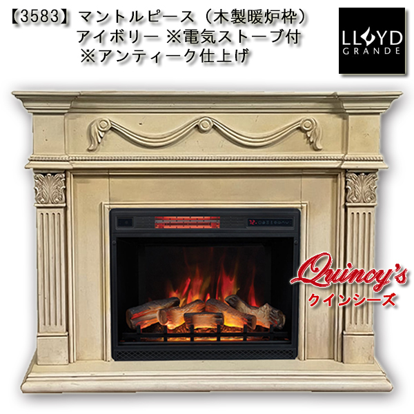 3583】 ロイドグランデ社(28インチ）電気式暖炉マントルピース