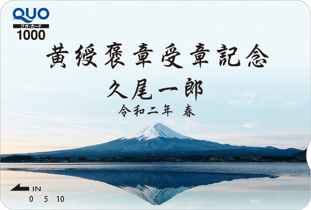 QUOカードオンラインストア | 雄大な富士山 1000円券