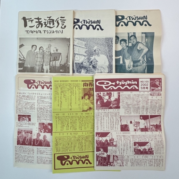 たま ファンクラブ会報 たま通信 創刊号〜最終号 133冊揃いセット