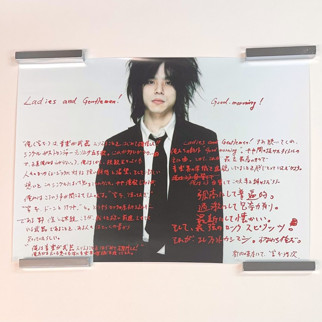 エレファントカシマシ good morning ポスター 宮本浩次さんの言葉