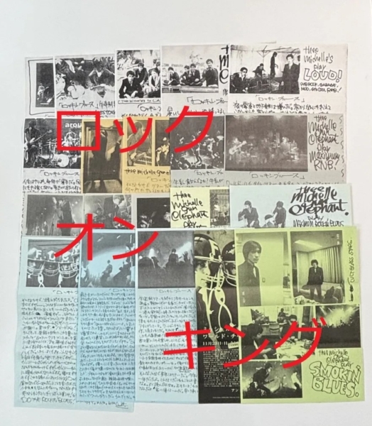 ミッシェルガンエレファント 会報 ロッキン・ブルース 創刊号～最終号
