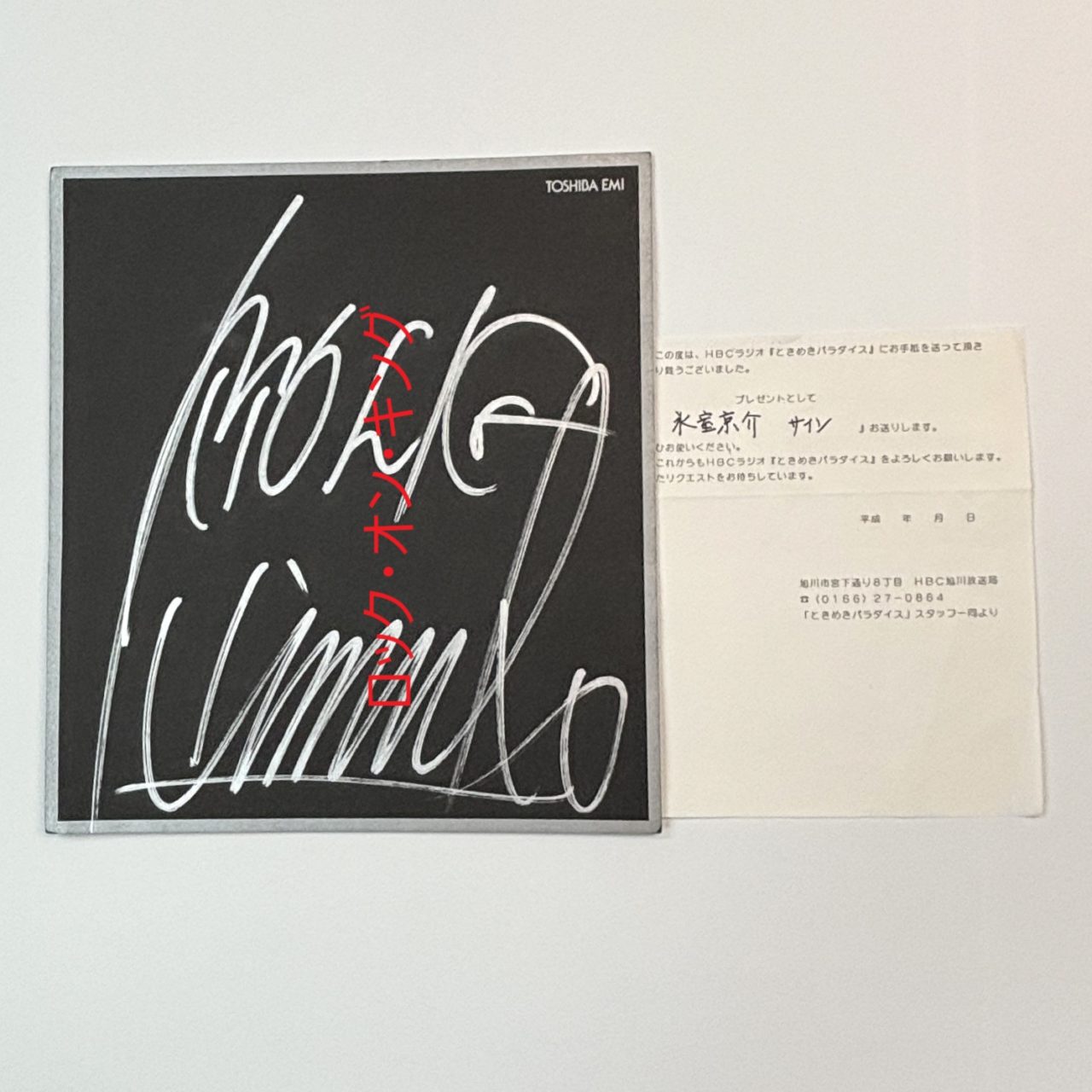 氷室京介 直筆サイン