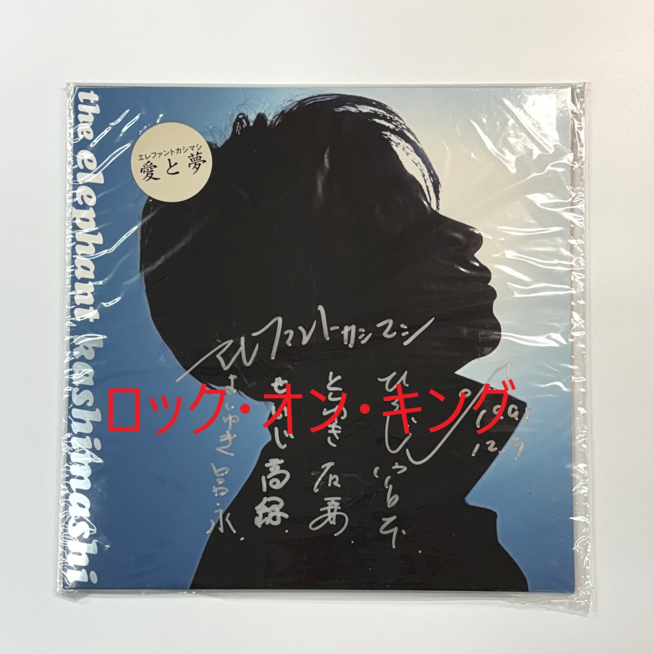 エレファントカシマシ | 音楽資料専門店 ロック オン キング