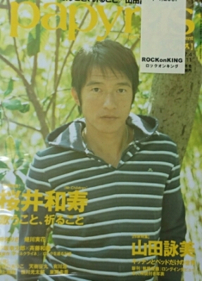 桜井和寿 特集雑誌 多数入荷 パピルス、an an 等々 | 音楽資料専門店