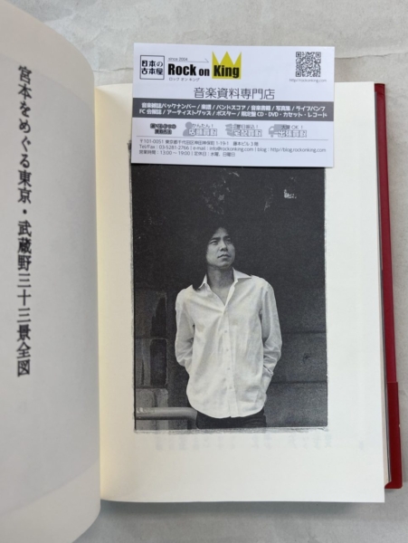 宮本浩次 明日に向かって歩け 初版 帯付 赤本再入荷 | 音楽資料専門店