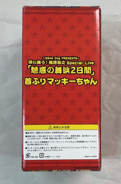 槇原敬之 首ふりマッキーちゃん フィギュア 2003年スペシャルライブ