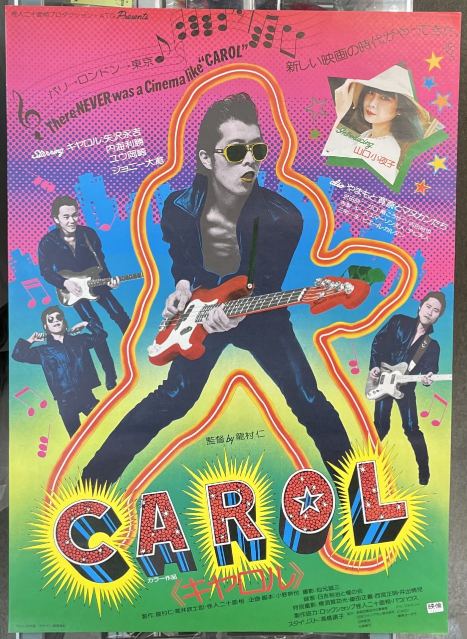 キャロル ATG カラーポスター CAROL 再入荷 | 音楽資料専門店 ロック