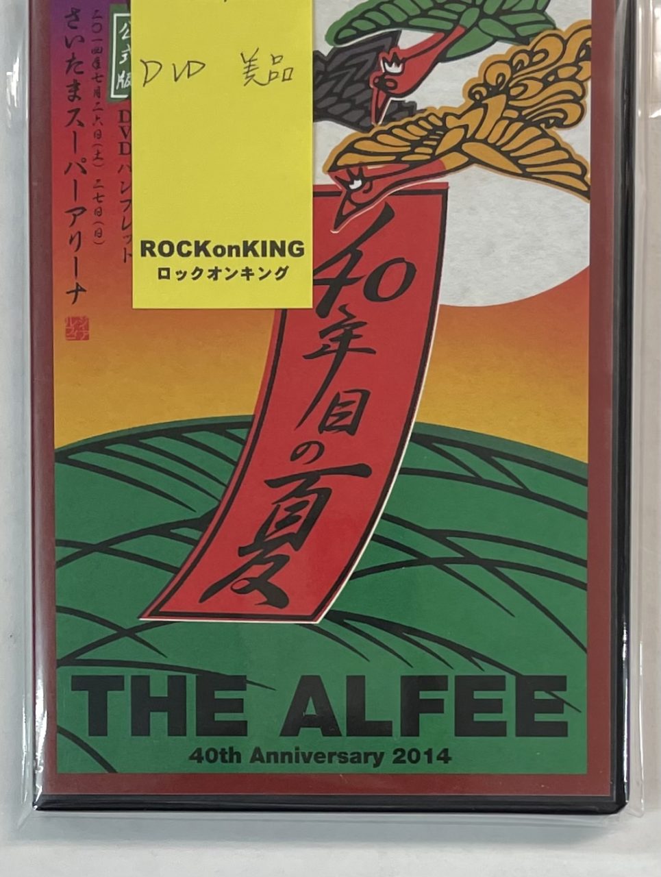 THE ALFEE 2025夏イベ DVDパンフ 未開封 THE ALFEE 2025夏イベ DVD