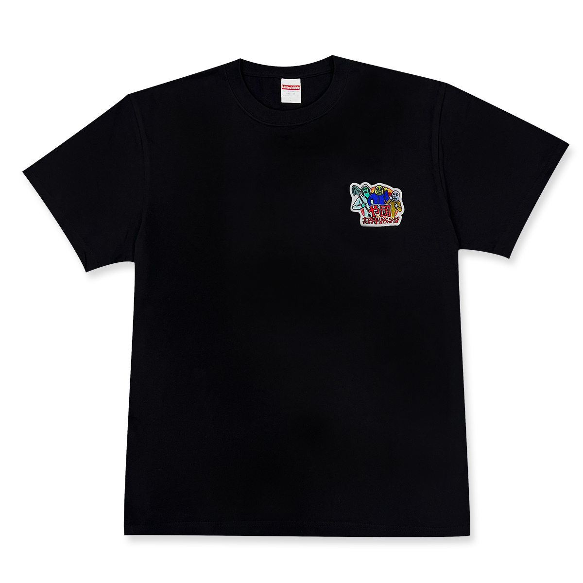 SALE]「高円寺リベンジ」Tシャツ ブラック | ソニーミュージック公式