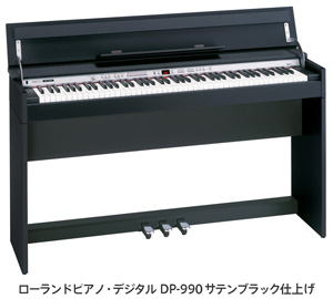 DP-990」発売のお知らせ :: ニュースリリース :: ローランド