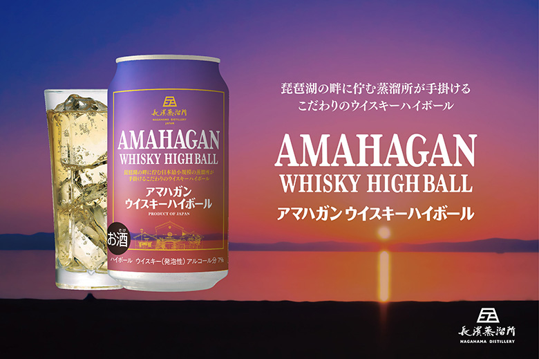 長濱浪漫ビール琵琶湖の畔に佇む日本最小規模の蒸溜所が手掛ける