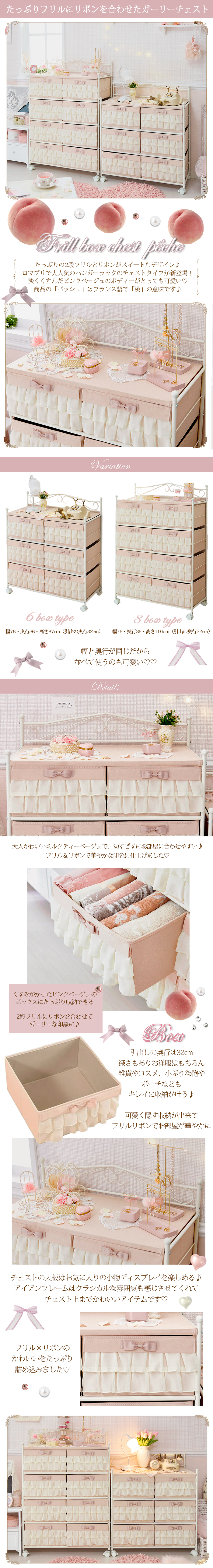 直送】フリルボックスチェスト(8杯)/peche(ペッシュ)｜かわいいお姫様