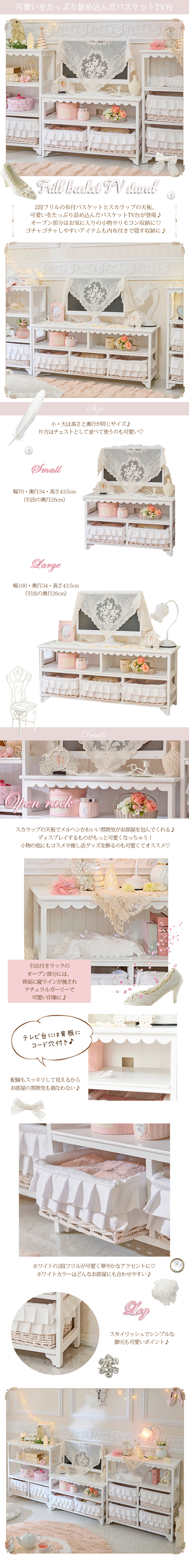直送】フリルバスケットテレビ台(大)/fleurette(フルレット)｜かわいい