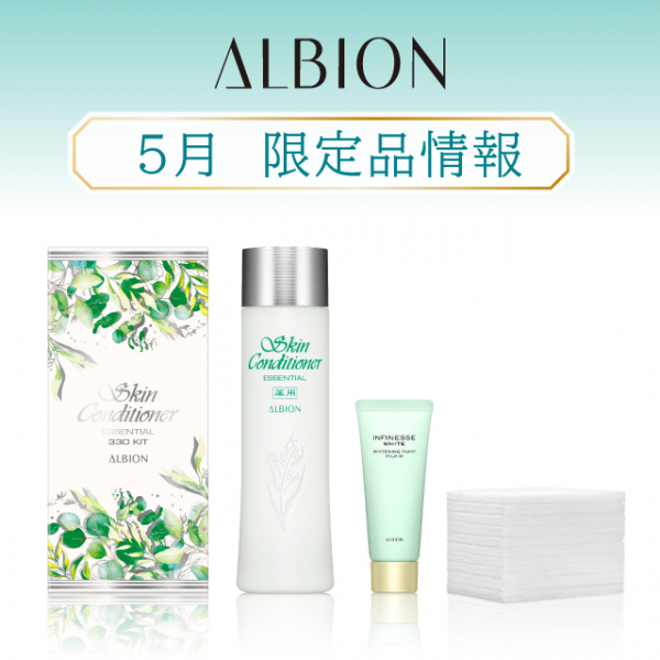 アルビオン セット ALBION FLARUNÉ スキンケアセット ALBION FLARUNÉ